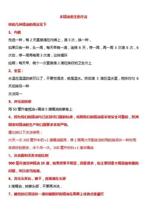 植物精油的用法