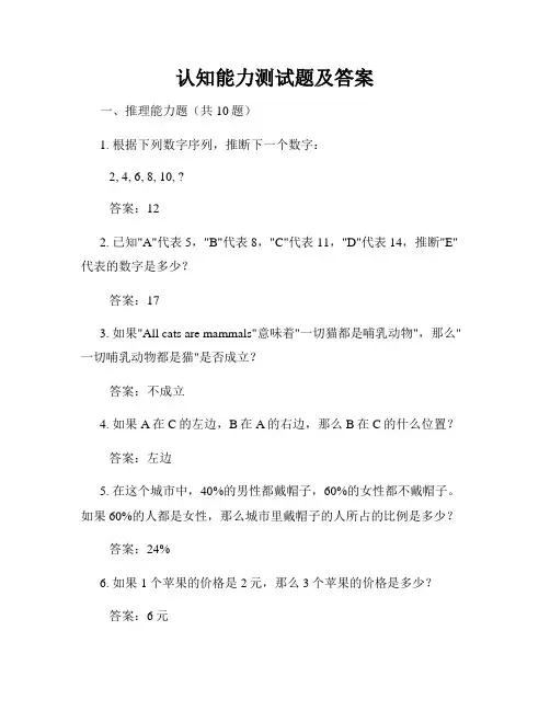 认知能力测试题及答案