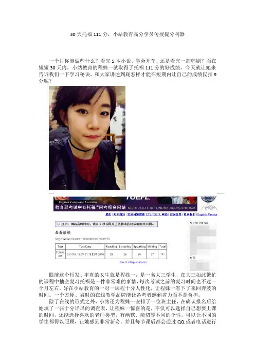 30天托福111分,小站教育高分学员传授提分利器