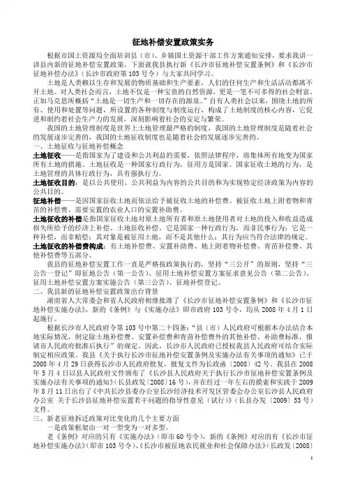 【精选】征地补偿安置政策