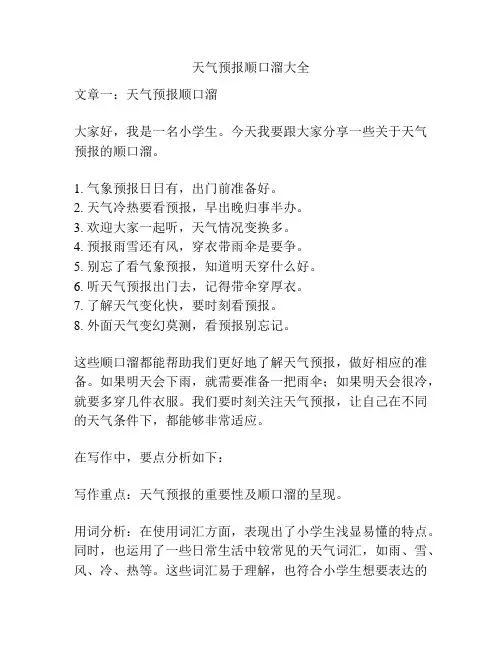 天气预报顺口溜大全
