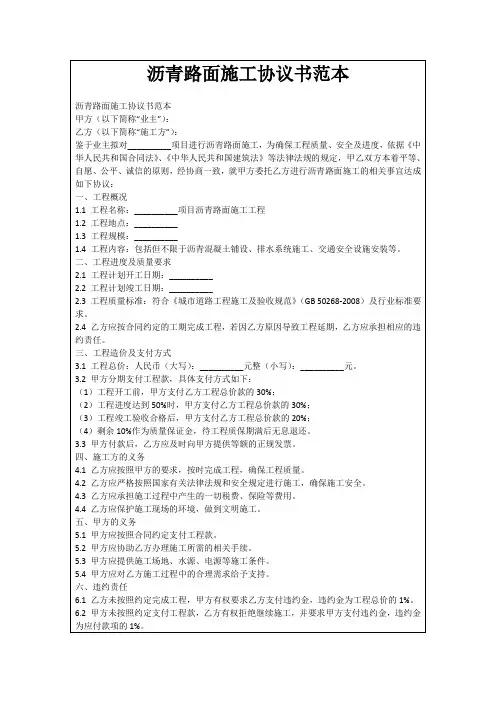 沥青路面施工协议书范本