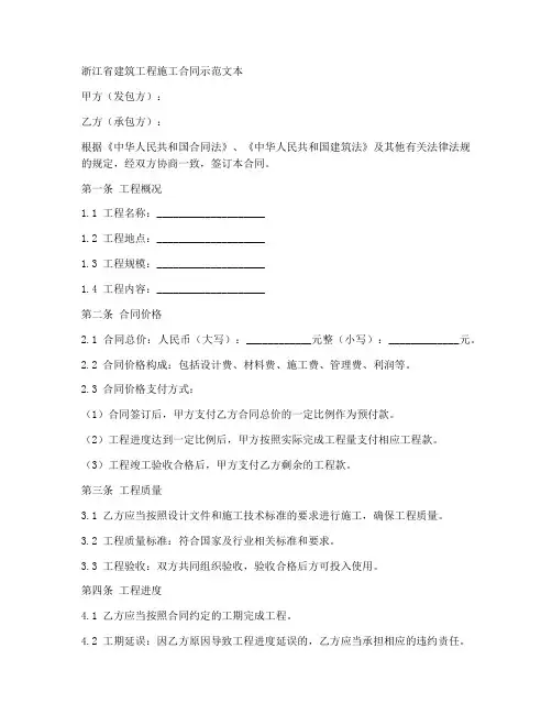 浙江省建筑工程施工合同示范文本