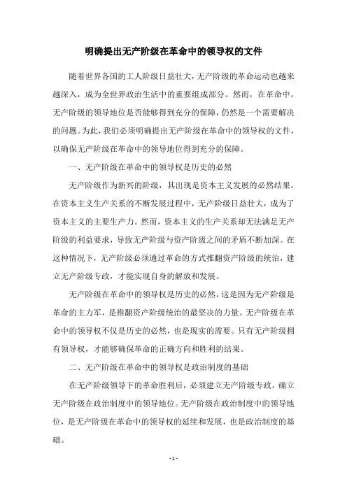 明确提出无产阶级在革命中的领导权的文件