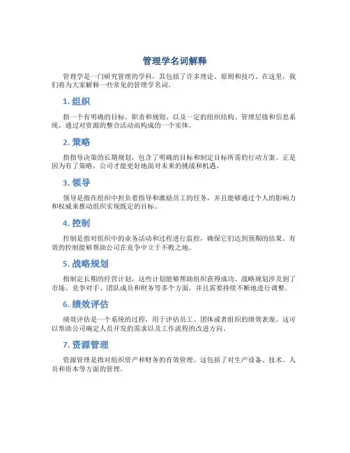 管理学名词解释