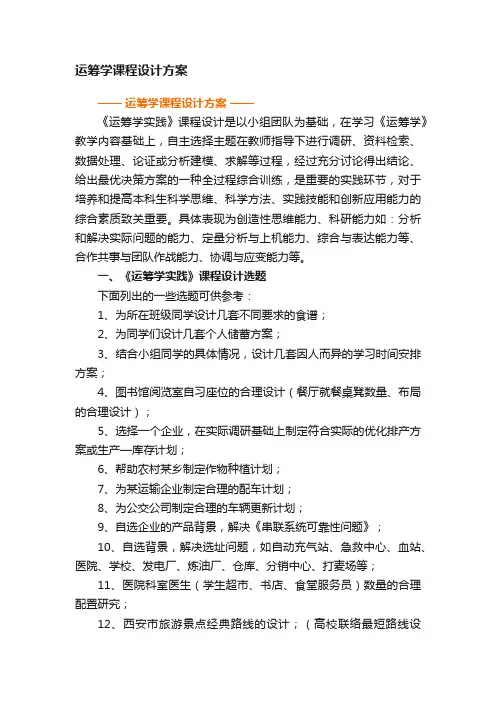 运筹学课程设计方案