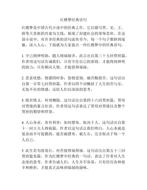 红楼梦经典语句