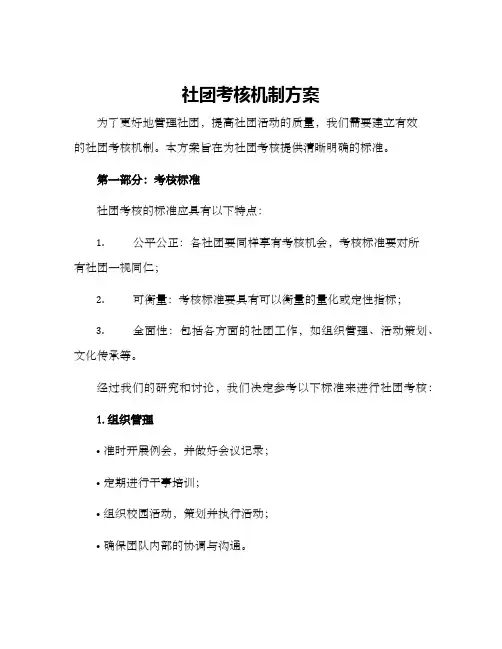 社团考核机制方案