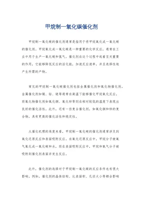 甲烷制一氧化碳催化剂