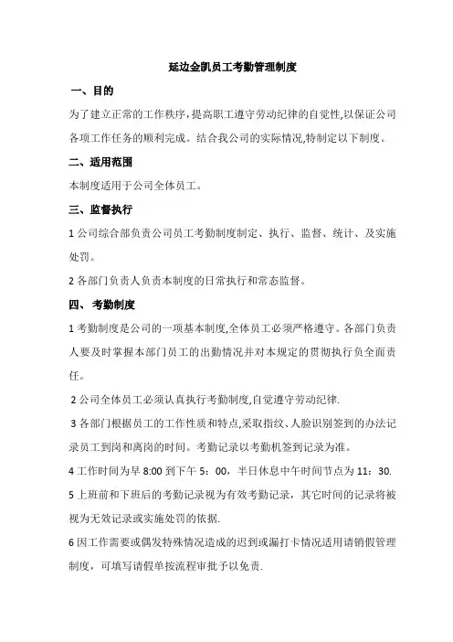 汽车4S店员工考勤管理制度
