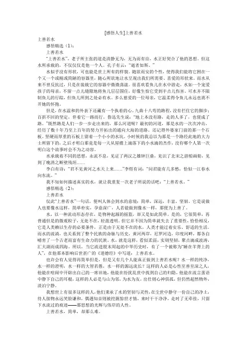 [感悟人生]上善若水