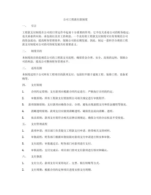 公司工程款付款制度
