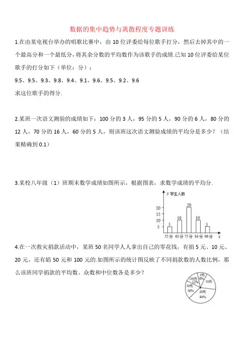 苏科版九年级上册  第3章 《数据的集中趋势与离散程度》专题训练(含答案)