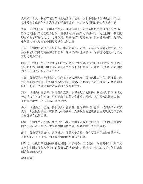 主题团课开头演讲稿范文