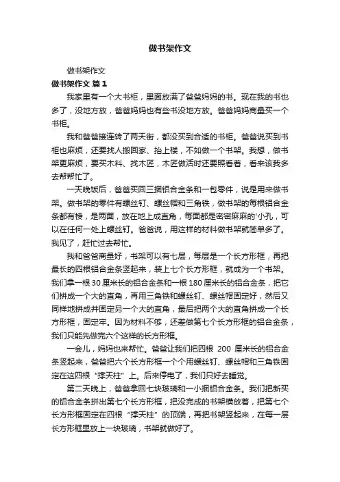 做书架作文
