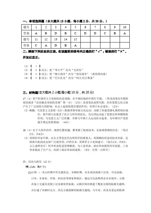 2022-2023学年九年级中考模拟检测(二)  历史答案