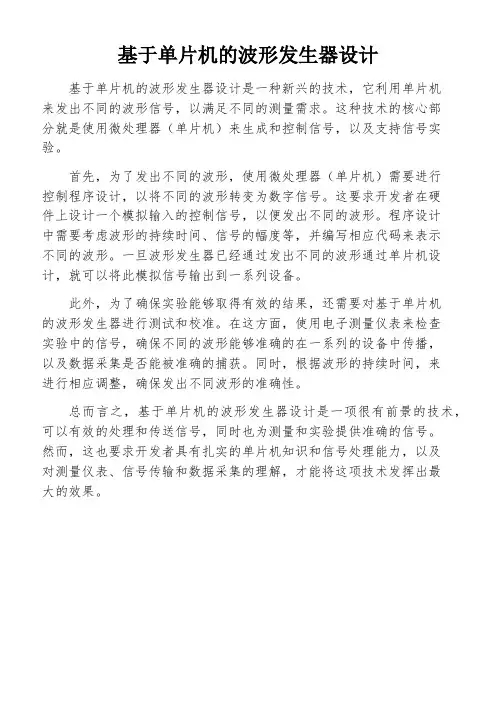 基于单片机的波形发生器设计