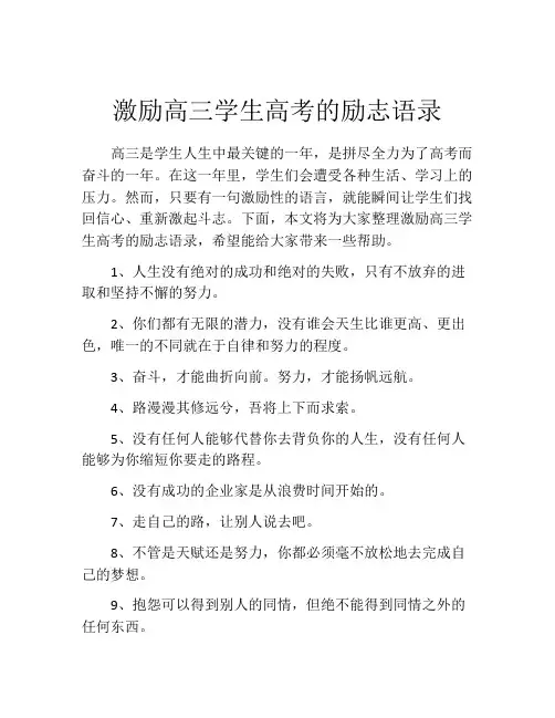 激励高三学生高考的励志语录
