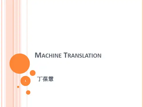 Machine Translation机器翻译