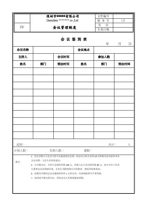 公司会议签到表