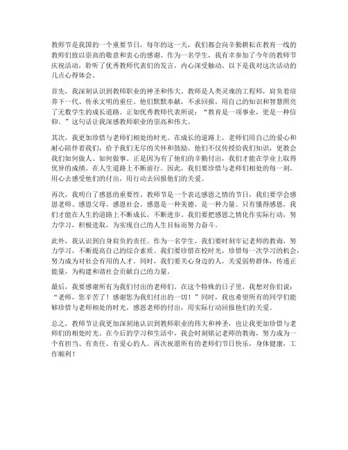 关于教师节讲话心得体会