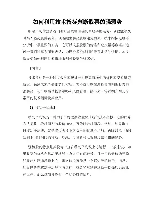如何利用技术指标判断股票的强弱势
