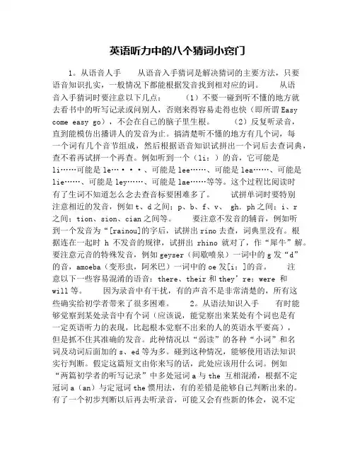 英语听力中的八个猜词小窍门