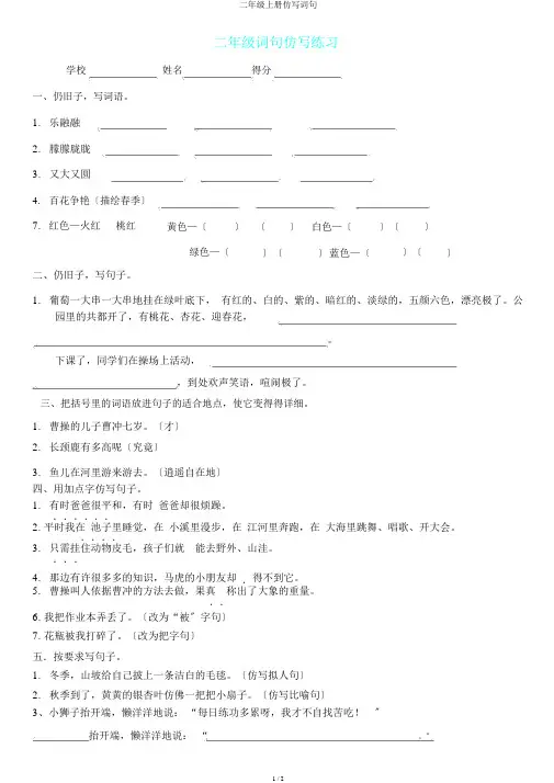 二年级上册仿写词句