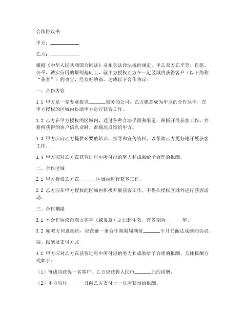 获客合作协议书范本