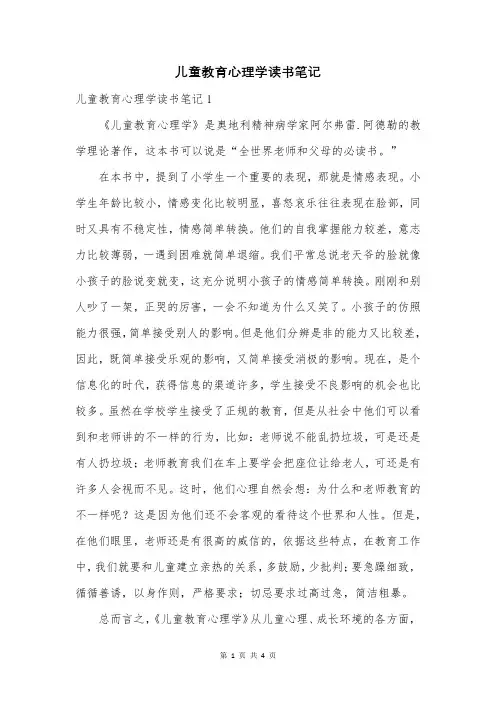 儿童教育心理学读书笔记