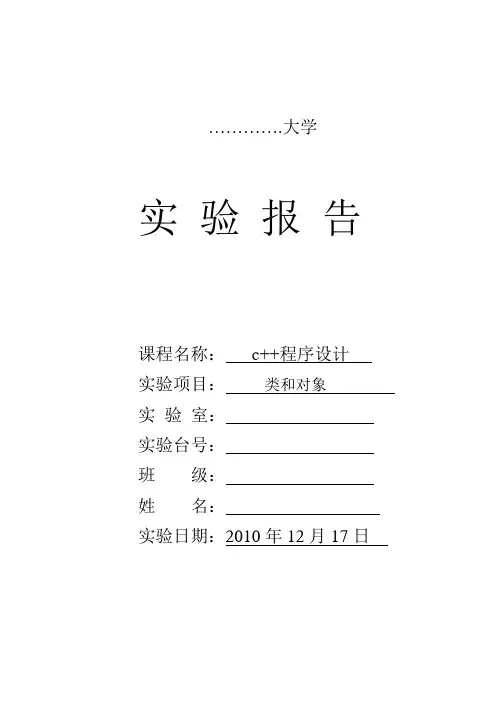 [实验报告]类和对象