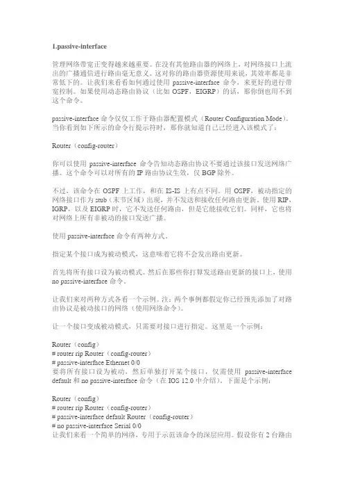 cisco路由知识