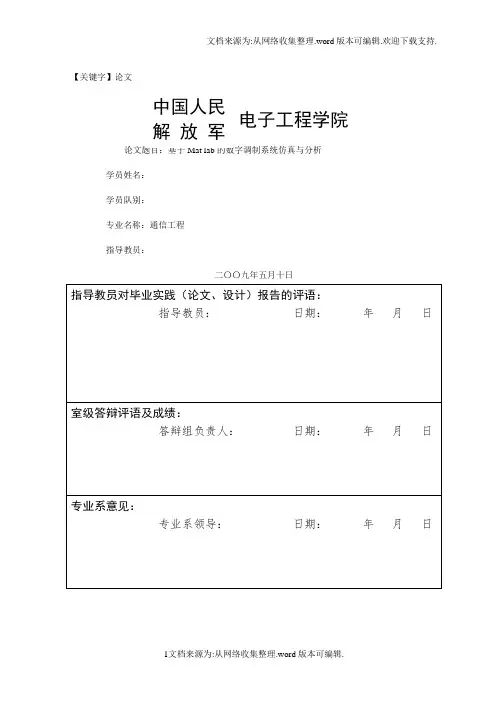 【论文】Matlab毕业论文