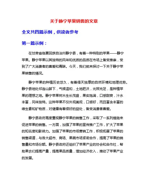 关于静宁苹果销售的文章