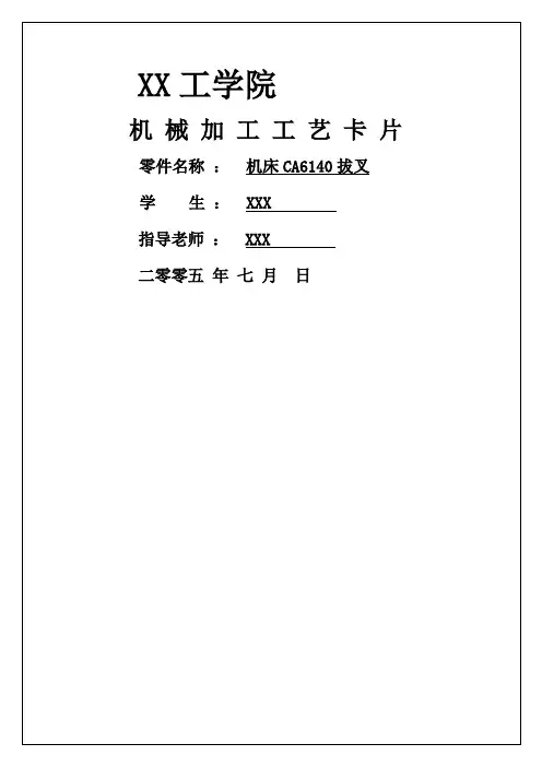 机械加工工艺过程卡片