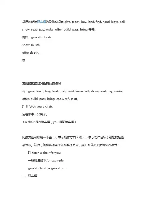 常用接双宾语的及物动词