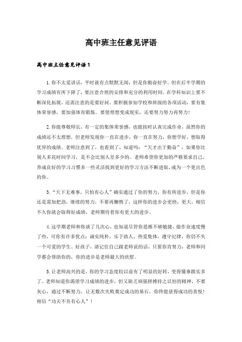 高中班主任意见评语