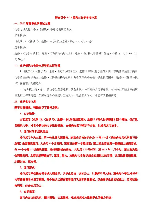 海南高考化学研讨会资料高三化学备考复习计划