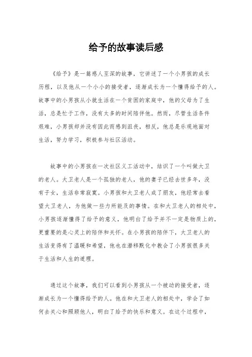 给予的故事读后感