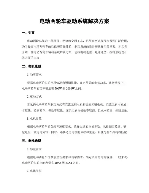 电动两轮车驱动系统解决方案