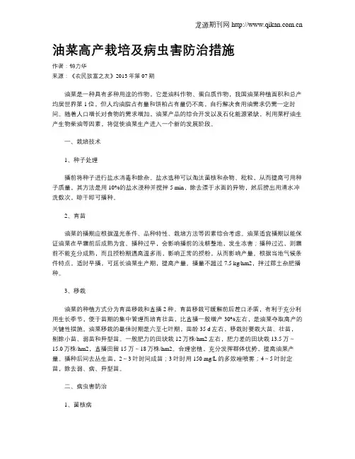 油菜高产栽培及病虫害防治措施