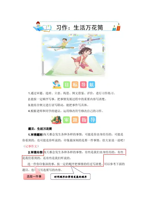 第五单元习作：生活万花筒(技法+范文+素材)四年级语文上册单元作文能力提升(统编版)