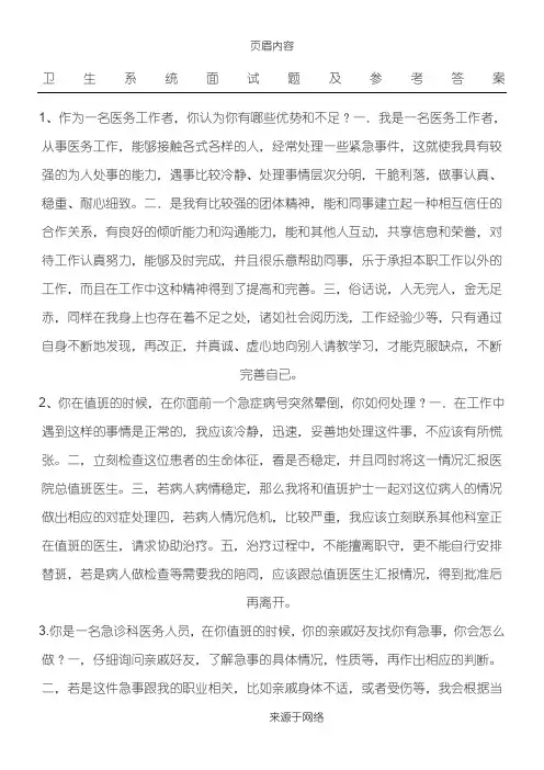 医疗类结构化面试试题