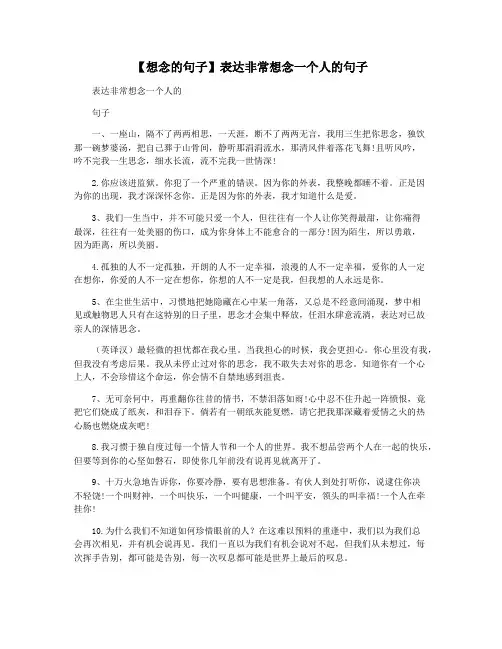 【想念的句子】表达非常想念一个人的句子