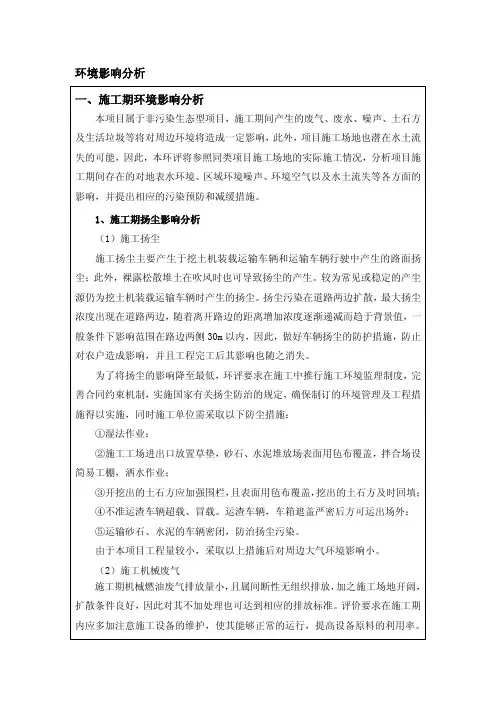 环境影响评价分析施工期环境影响评价分析