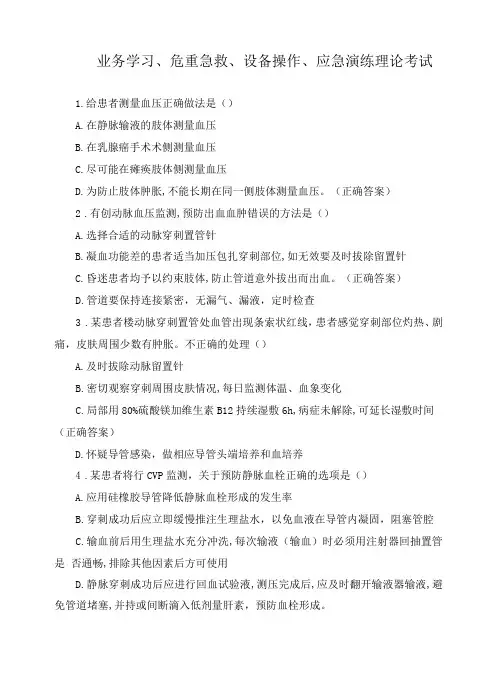 业务学习、危重急救、设备操作、应急演练理论考试