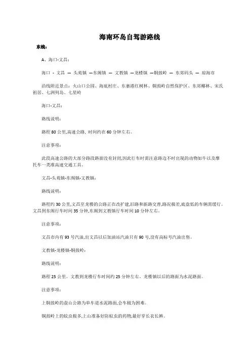 海南环岛自驾游路线