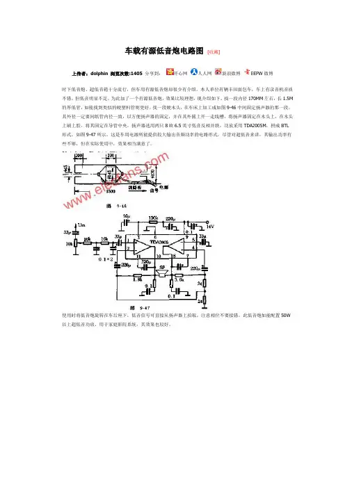车载有源低音炮电路图 [收藏]