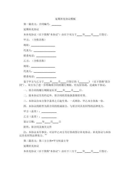 延期补充协议模板