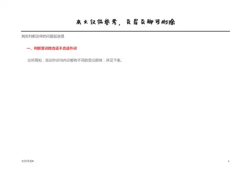 内训与外训的区别(仅限借鉴)
